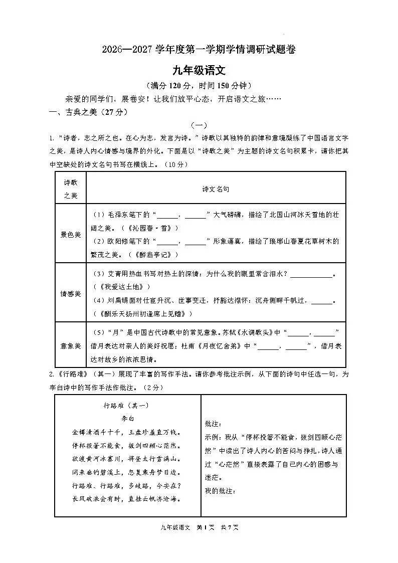 【26.9.29】山西省10月份初三学情调研试题答案-第23张图片-四季读书网 【26.9.29】山西省10月份初三学情调研试题答案-第23张图片-四季读书网