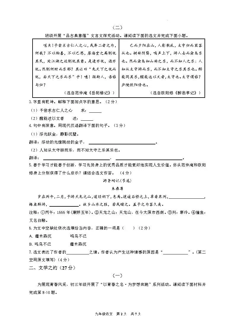 【26.9.29】山西省10月份初三学情调研试题答案-第24张图片-四季读书网 【26.9.29】山西省10月份初三学情调研试题答案-第24张图片-四季读书网