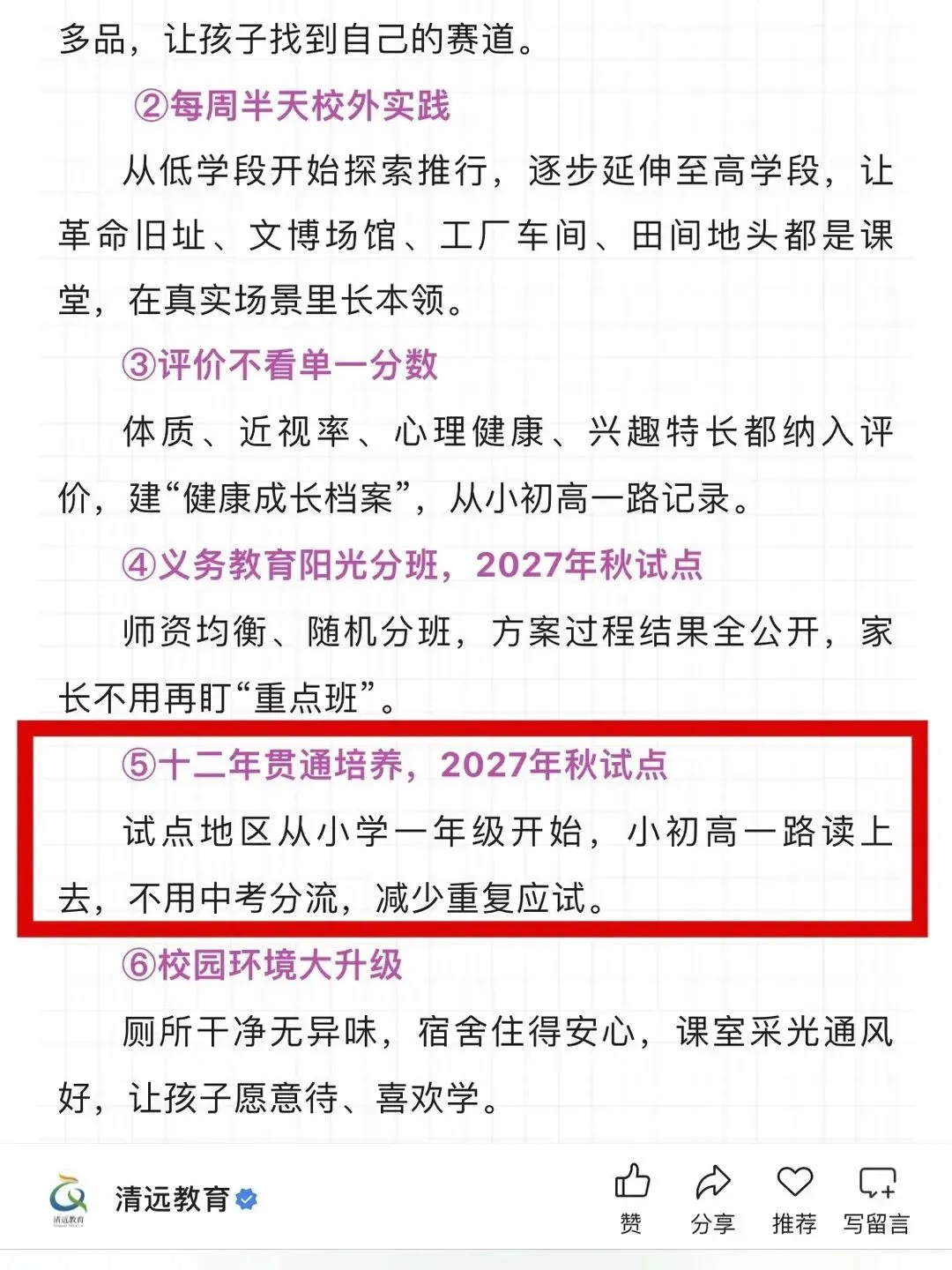 取消中考!广东正式官宣试点!-第1张图片-四季读书网 取消中考!广东正式官宣试点!-第1张图片-四季读书网