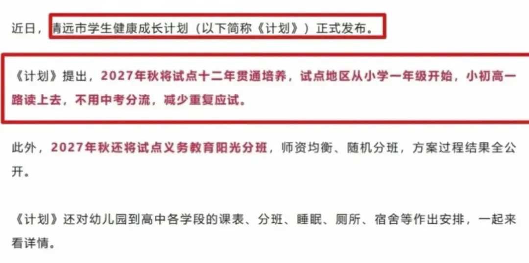 取消中考!广东正式官宣试点!-第2张图片-四季读书网 取消中考!广东正式官宣试点!-第2张图片-四季读书网