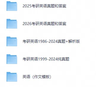 2026考研英语(英一英二)历年真题及答案PDF-第1张图片-四季读书网 2026考研英语(英一英二)历年真题及答案PDF-第1张图片-四季读书网