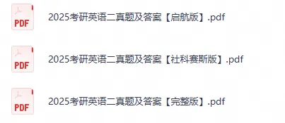 2026考研英语(英一英二)历年真题及答案PDF-第2张图片-四季读书网 2026考研英语(英一英二)历年真题及答案PDF-第2张图片-四季读书网