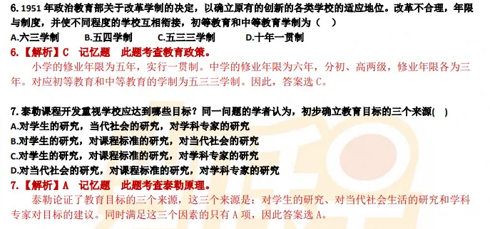 2026教育学基础综合311历年真题及答案PDF-第4张图片-四季读书网 2026教育学基础综合311历年真题及答案PDF-第4张图片-四季读书网