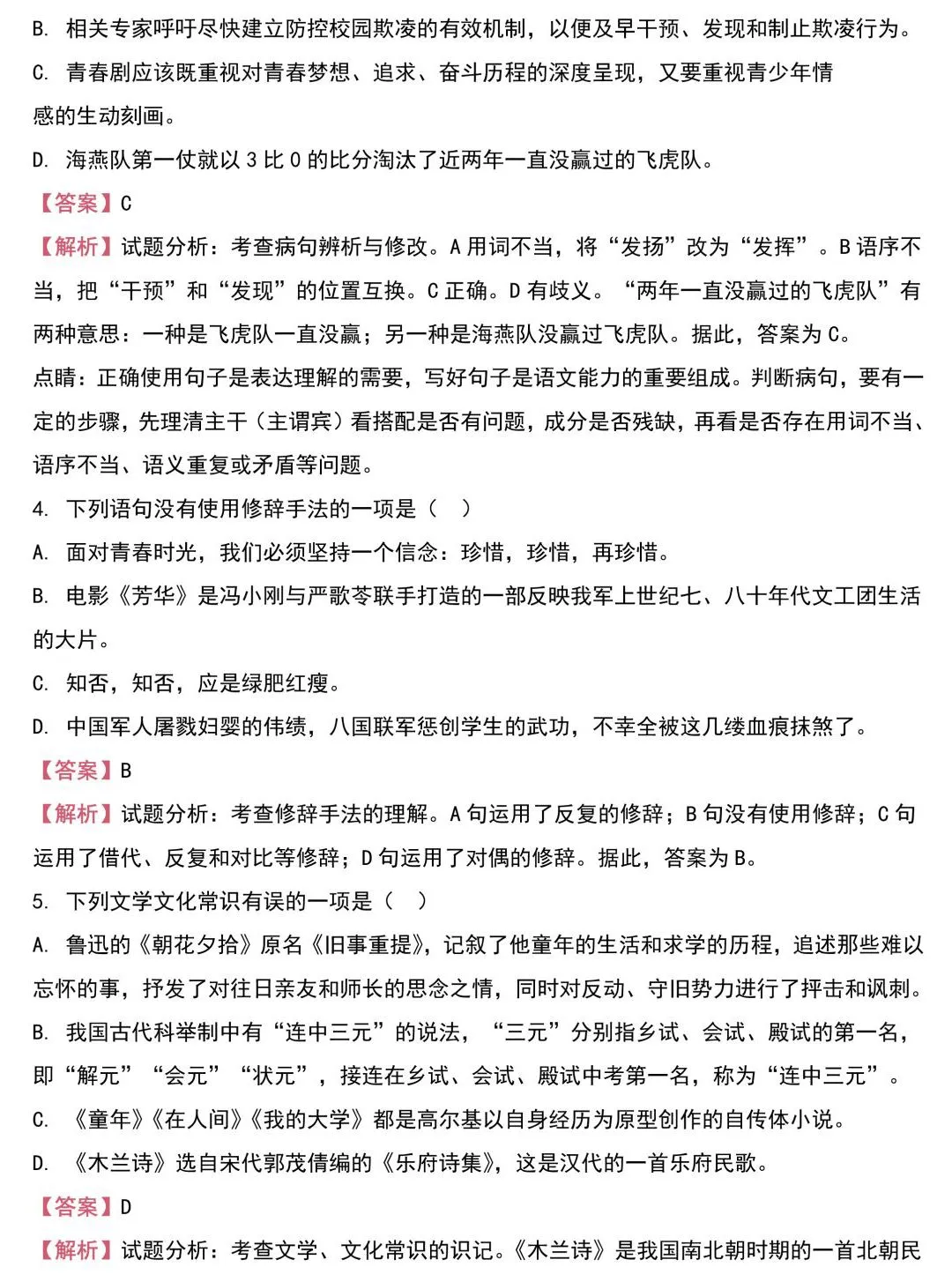 中考语文基础知识131题(含答案),想学好语文,基础的知识一定要记住!-第4张图片-四季读书网 中考语文基础知识131题(含答案),想学好语文,基础的知识一定要记住!-第4张图片-四季读书网