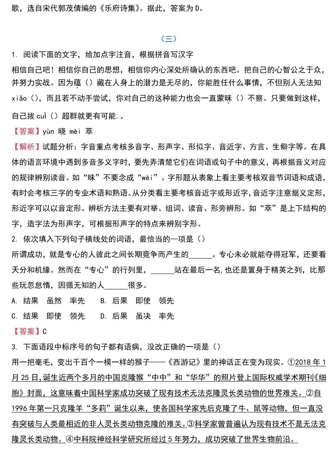 中考语文基础知识131题(含答案),想学好语文,基础的知识一定要记住!-第5张图片-四季读书网 中考语文基础知识131题(含答案),想学好语文,基础的知识一定要记住!-第5张图片-四季读书网