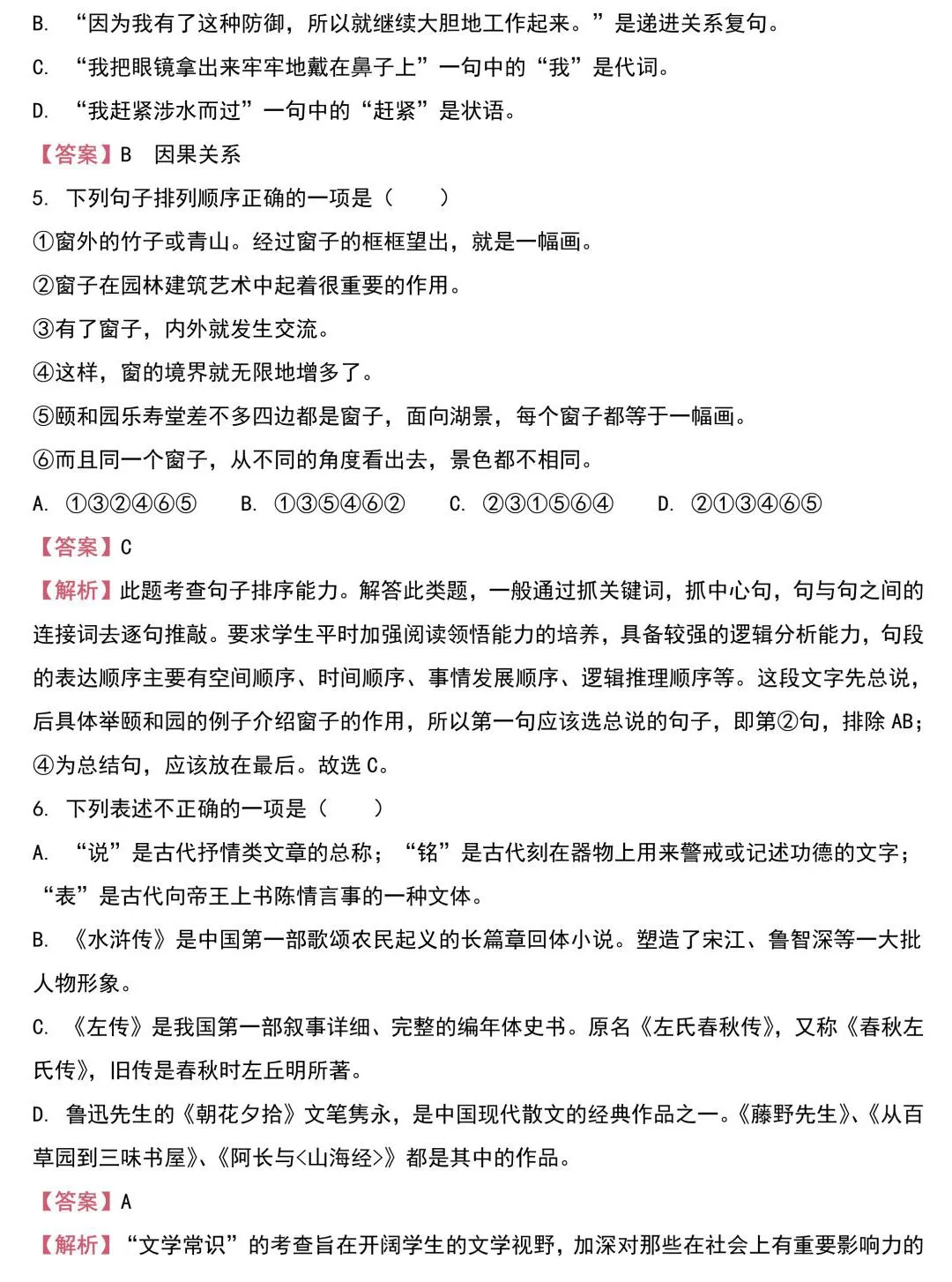 中考语文基础知识131题(含答案),想学好语文,基础的知识一定要记住!-第8张图片-四季读书网 中考语文基础知识131题(含答案),想学好语文,基础的知识一定要记住!-第8张图片-四季读书网