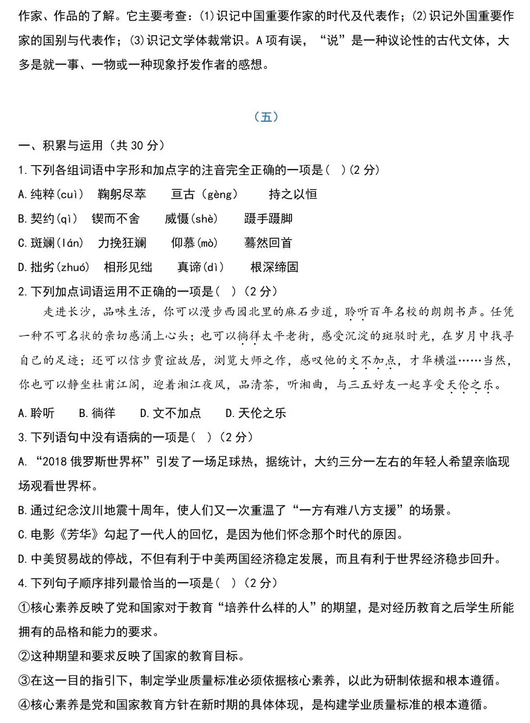 中考语文基础知识131题(含答案),想学好语文,基础的知识一定要记住!-第9张图片-四季读书网 中考语文基础知识131题(含答案),想学好语文,基础的知识一定要记住!-第9张图片-四季读书网