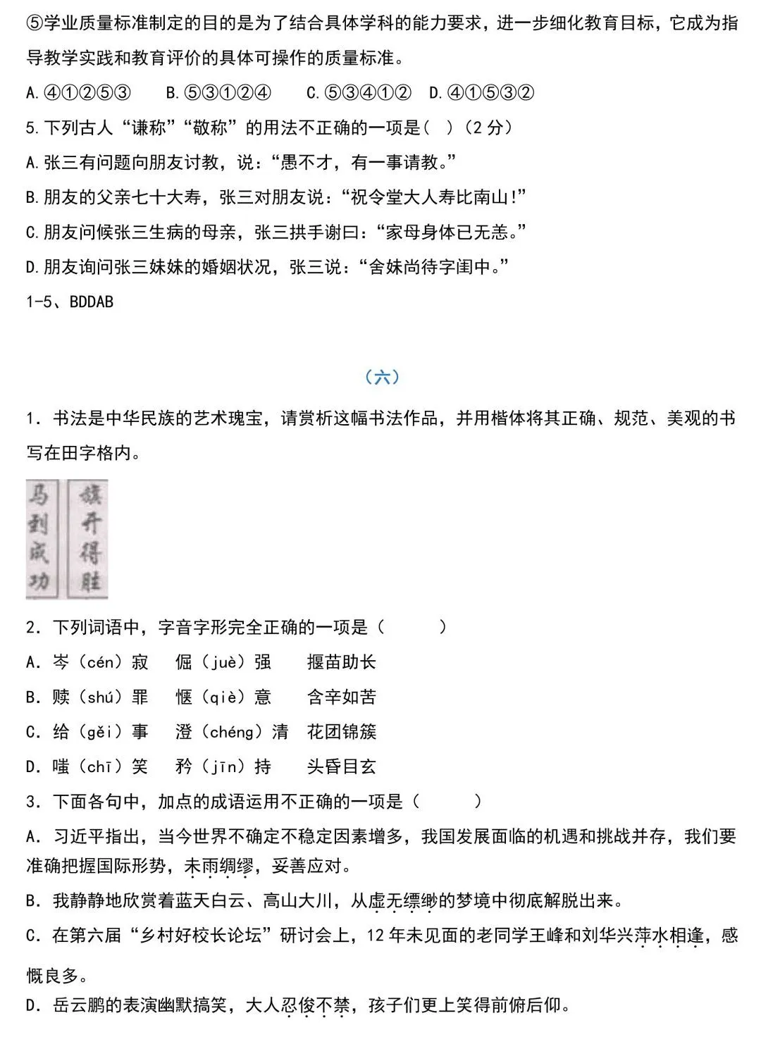 中考语文基础知识131题(含答案),想学好语文,基础的知识一定要记住!-第10张图片-四季读书网 中考语文基础知识131题(含答案),想学好语文,基础的知识一定要记住!-第10张图片-四季读书网