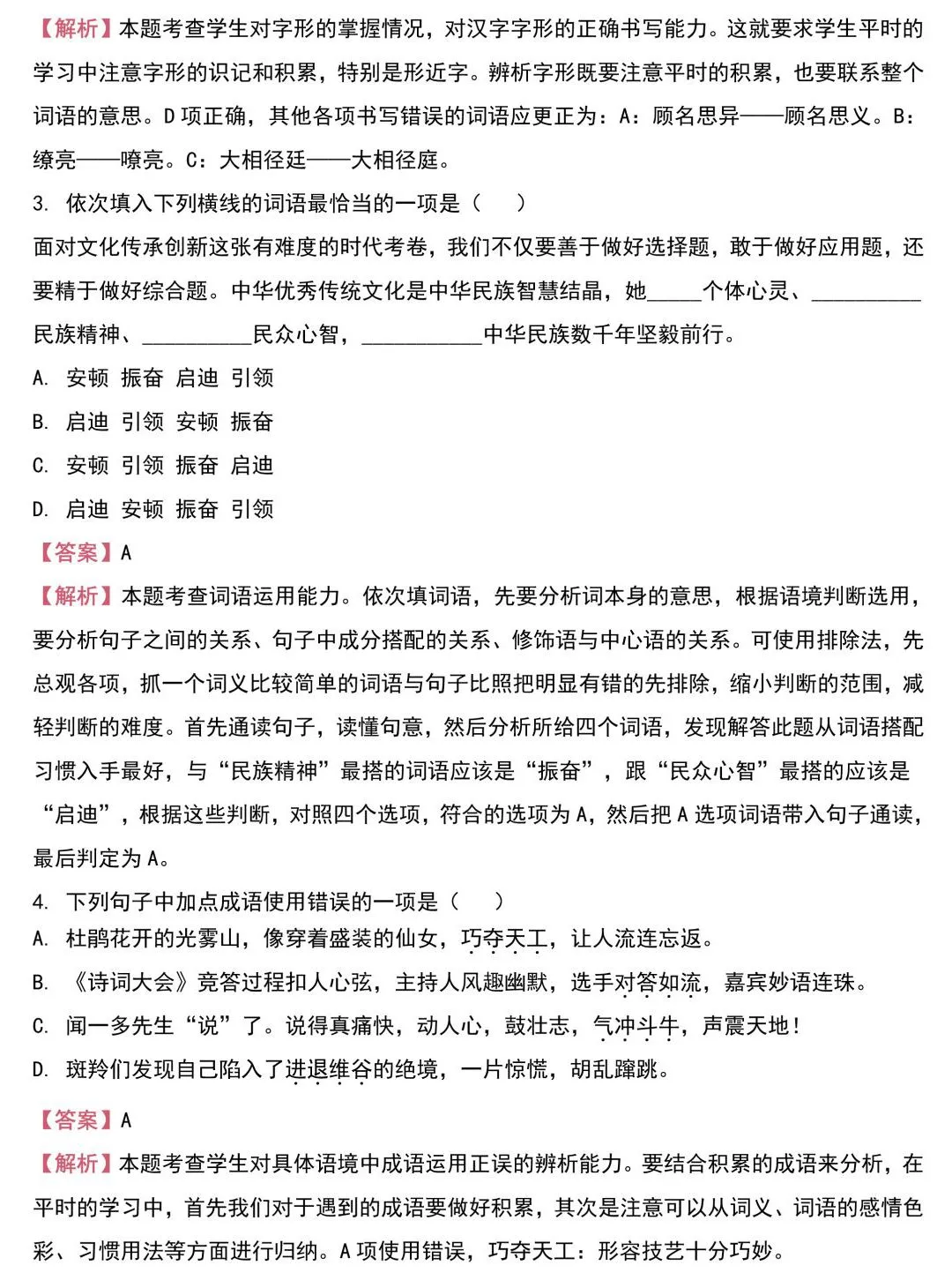 中考语文基础知识131题(含答案),想学好语文,基础的知识一定要记住!-第14张图片-四季读书网 中考语文基础知识131题(含答案),想学好语文,基础的知识一定要记住!-第14张图片-四季读书网