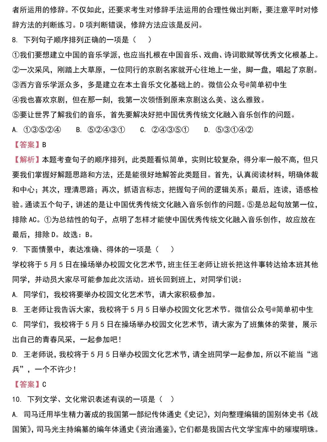 中考语文基础知识131题(含答案),想学好语文,基础的知识一定要记住!-第16张图片-四季读书网 中考语文基础知识131题(含答案),想学好语文,基础的知识一定要记住!-第16张图片-四季读书网