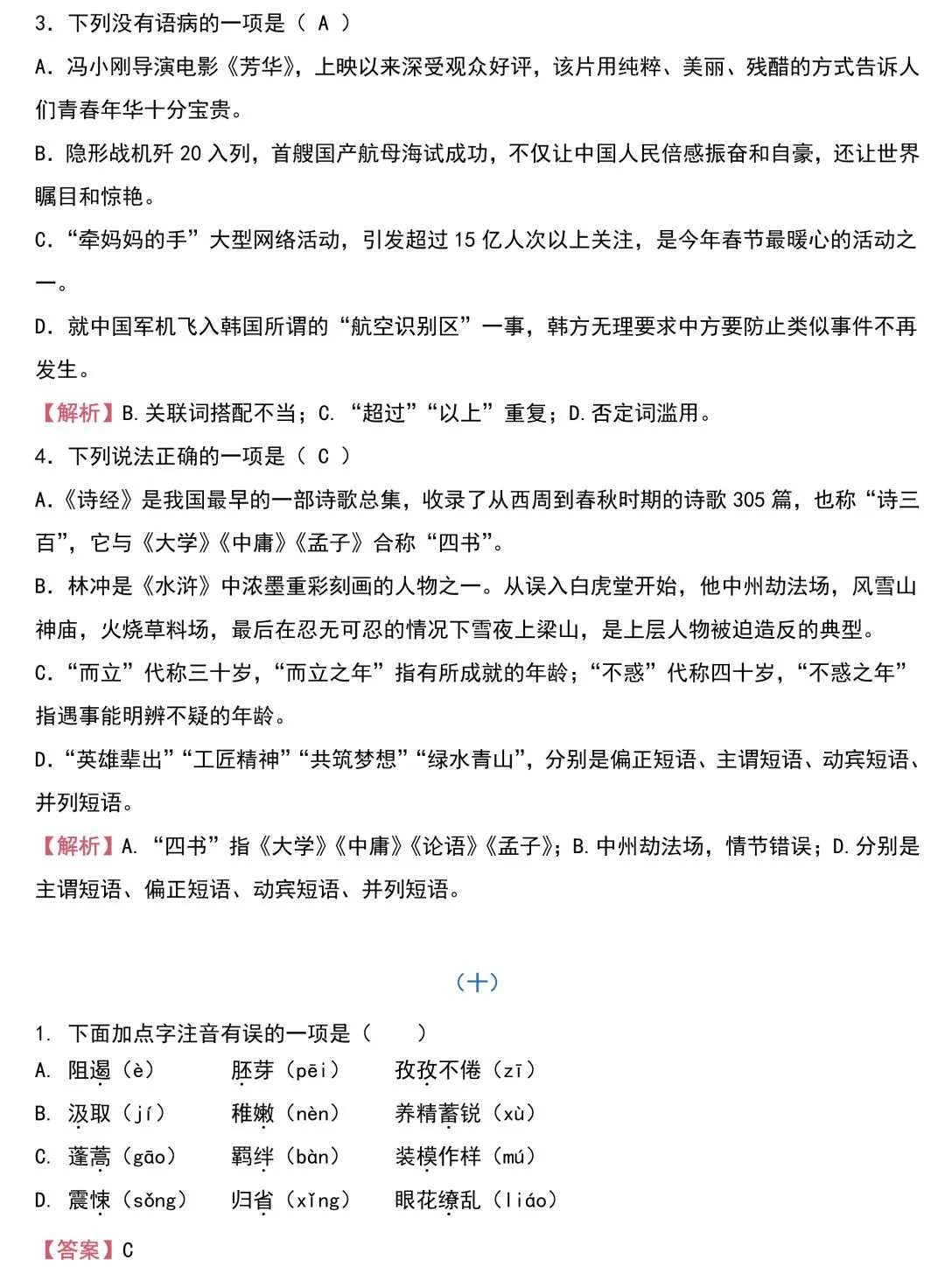 中考语文基础知识131题(含答案),想学好语文,基础的知识一定要记住!-第18张图片-四季读书网 中考语文基础知识131题(含答案),想学好语文,基础的知识一定要记住!-第18张图片-四季读书网