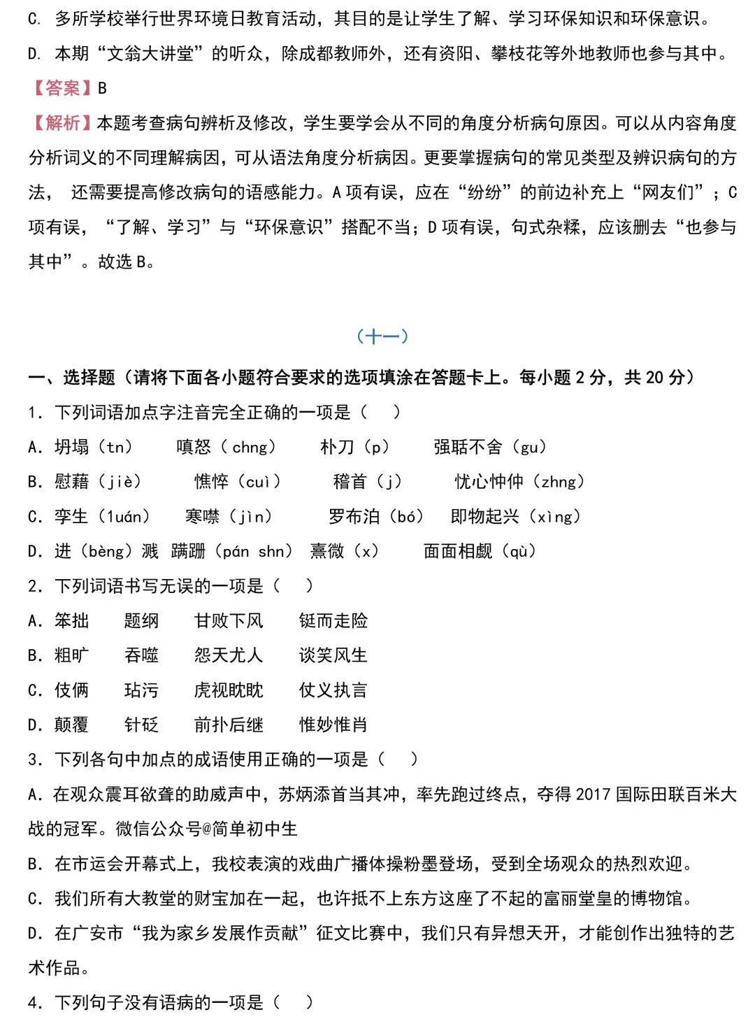 中考语文基础知识131题(含答案),想学好语文,基础的知识一定要记住!-第20张图片-四季读书网 中考语文基础知识131题(含答案),想学好语文,基础的知识一定要记住!-第20张图片-四季读书网