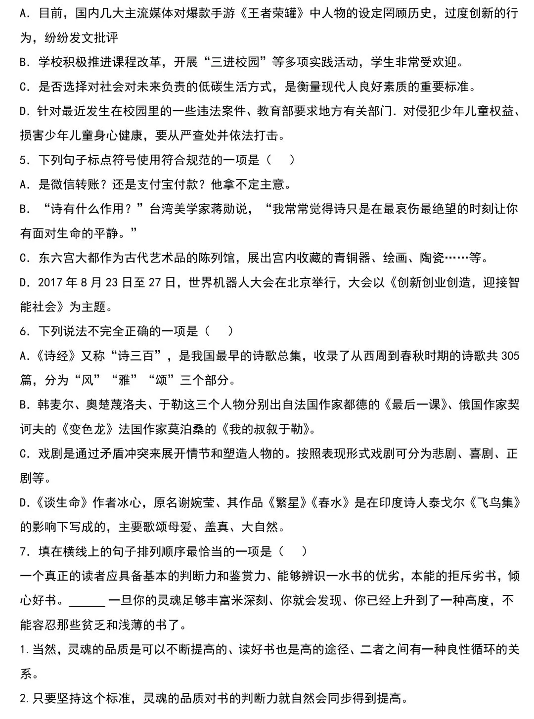 中考语文基础知识131题(含答案),想学好语文,基础的知识一定要记住!-第21张图片-四季读书网 中考语文基础知识131题(含答案),想学好语文,基础的知识一定要记住!-第21张图片-四季读书网