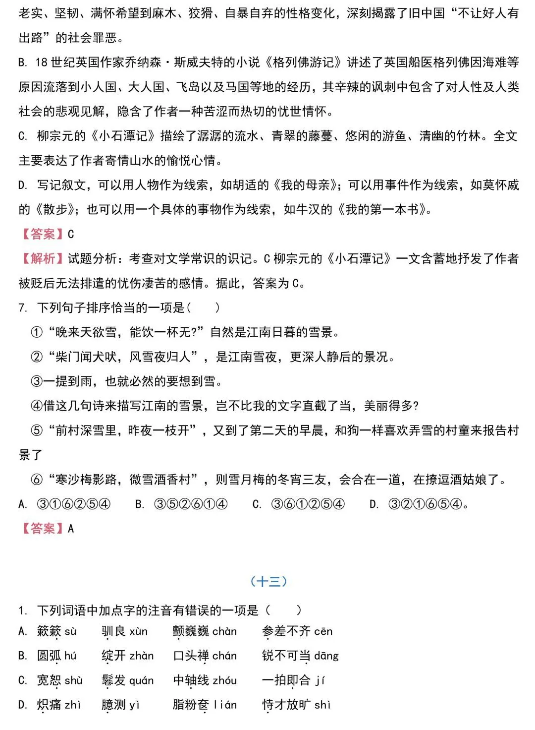 中考语文基础知识131题(含答案),想学好语文,基础的知识一定要记住!-第24张图片-四季读书网 中考语文基础知识131题(含答案),想学好语文,基础的知识一定要记住!-第24张图片-四季读书网