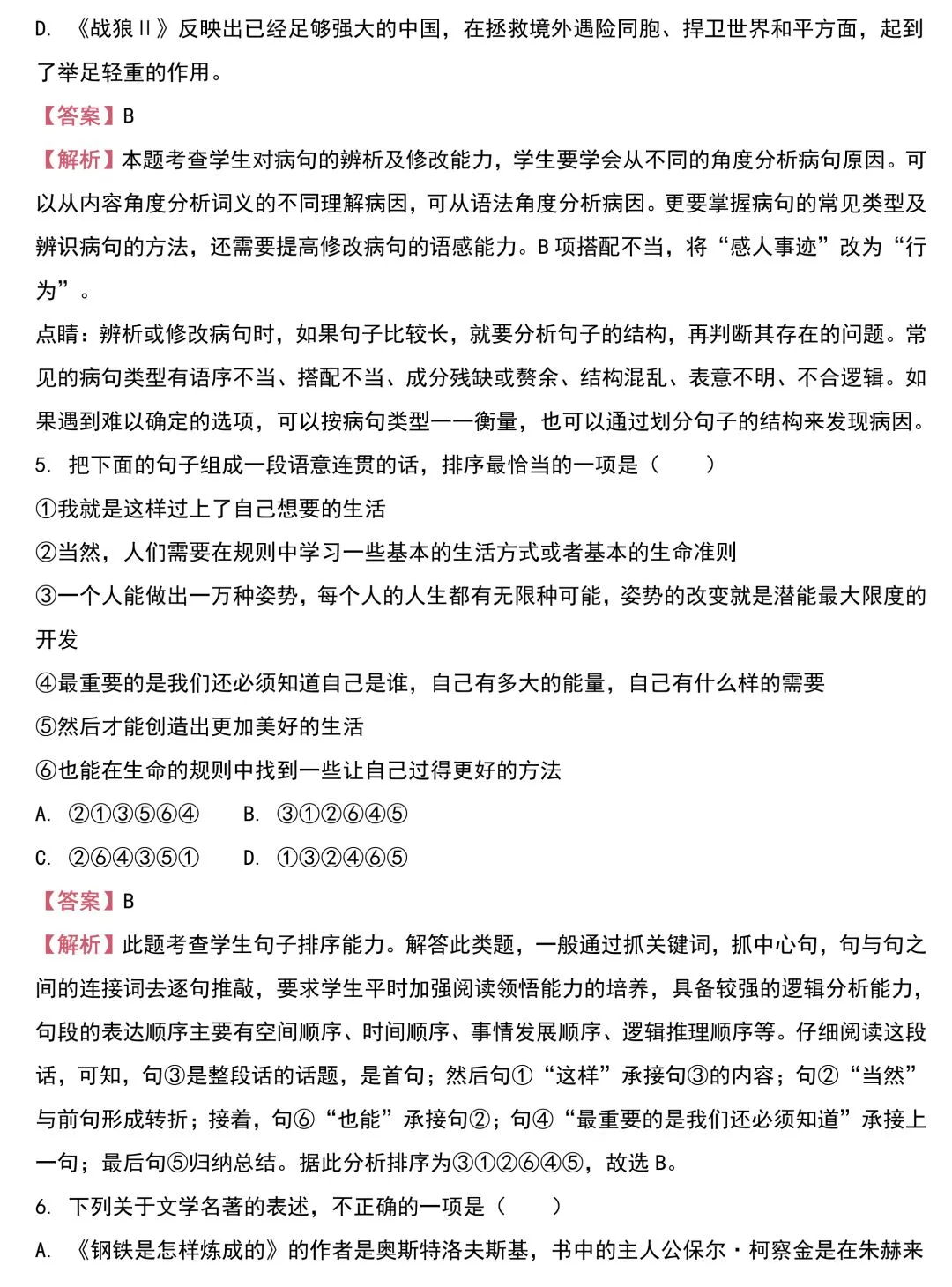 中考语文基础知识131题(含答案),想学好语文,基础的知识一定要记住!-第26张图片-四季读书网 中考语文基础知识131题(含答案),想学好语文,基础的知识一定要记住!-第26张图片-四季读书网