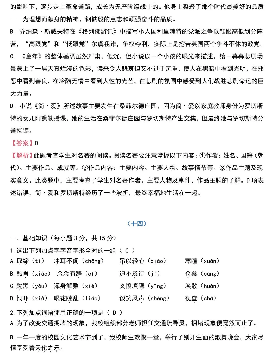 中考语文基础知识131题(含答案),想学好语文,基础的知识一定要记住!-第27张图片-四季读书网 中考语文基础知识131题(含答案),想学好语文,基础的知识一定要记住!-第27张图片-四季读书网