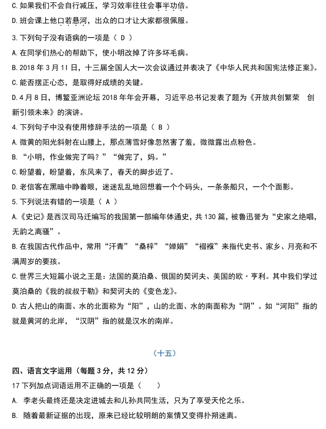 中考语文基础知识131题(含答案),想学好语文,基础的知识一定要记住!-第28张图片-四季读书网 中考语文基础知识131题(含答案),想学好语文,基础的知识一定要记住!-第28张图片-四季读书网