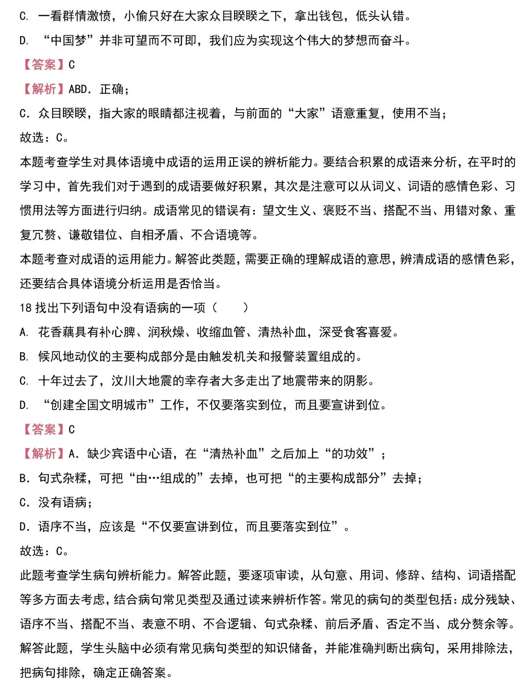 中考语文基础知识131题(含答案),想学好语文,基础的知识一定要记住!-第29张图片-四季读书网 中考语文基础知识131题(含答案),想学好语文,基础的知识一定要记住!-第29张图片-四季读书网