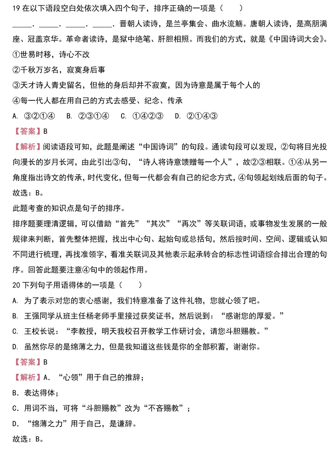 中考语文基础知识131题(含答案),想学好语文,基础的知识一定要记住!-第30张图片-四季读书网 中考语文基础知识131题(含答案),想学好语文,基础的知识一定要记住!-第30张图片-四季读书网