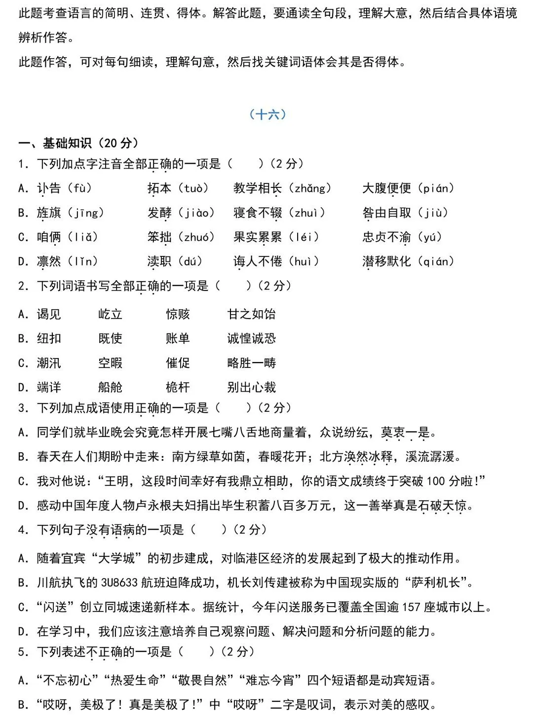 中考语文基础知识131题(含答案),想学好语文,基础的知识一定要记住!-第31张图片-四季读书网 中考语文基础知识131题(含答案),想学好语文,基础的知识一定要记住!-第31张图片-四季读书网
