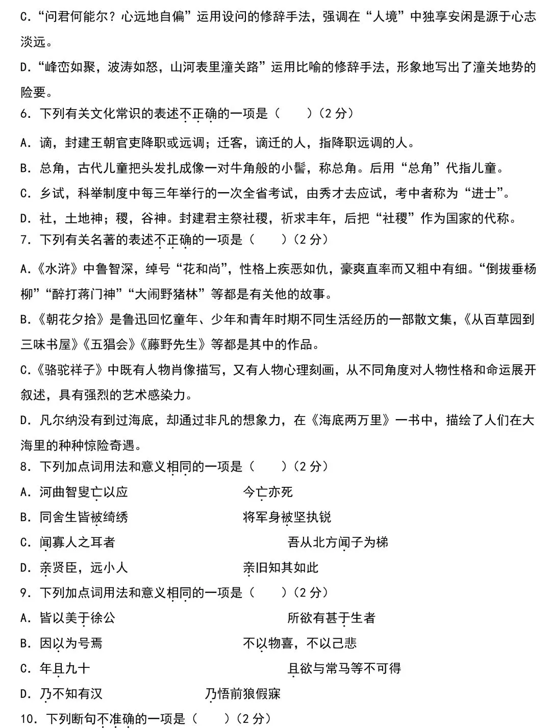 中考语文基础知识131题(含答案),想学好语文,基础的知识一定要记住!-第32张图片-四季读书网 中考语文基础知识131题(含答案),想学好语文,基础的知识一定要记住!-第32张图片-四季读书网