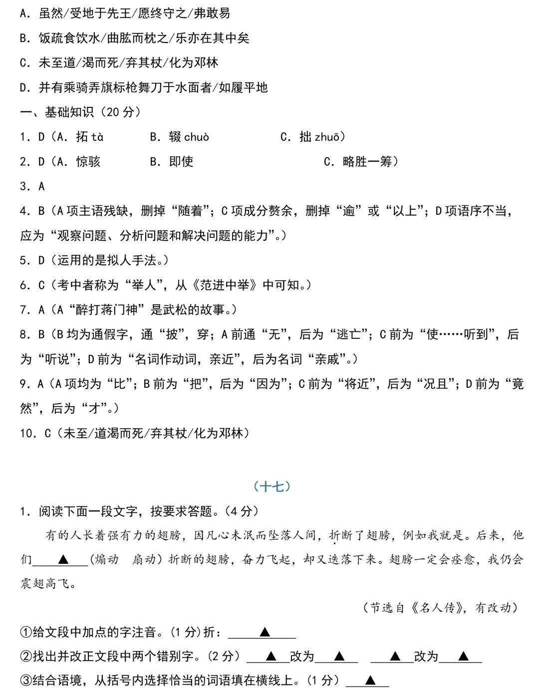 中考语文基础知识131题(含答案),想学好语文,基础的知识一定要记住!-第33张图片-四季读书网 中考语文基础知识131题(含答案),想学好语文,基础的知识一定要记住!-第33张图片-四季读书网