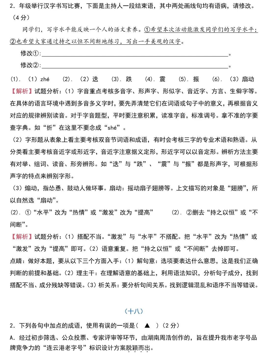 中考语文基础知识131题(含答案),想学好语文,基础的知识一定要记住!-第34张图片-四季读书网 中考语文基础知识131题(含答案),想学好语文,基础的知识一定要记住!-第34张图片-四季读书网
