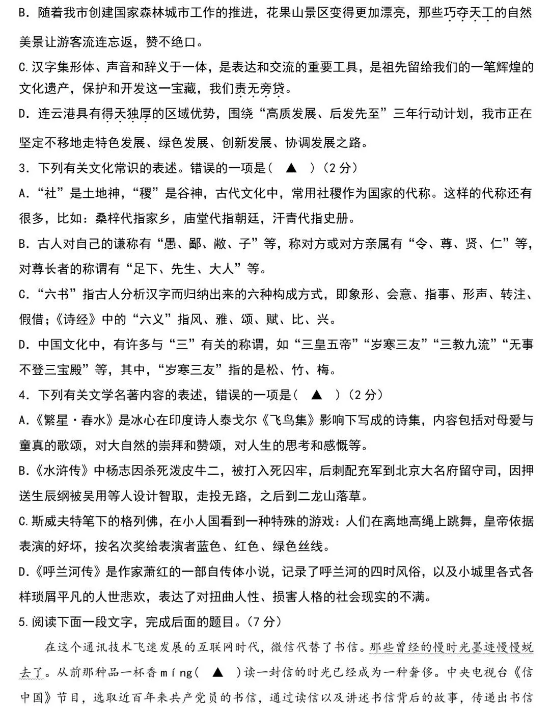 中考语文基础知识131题(含答案),想学好语文,基础的知识一定要记住!-第35张图片-四季读书网 中考语文基础知识131题(含答案),想学好语文,基础的知识一定要记住!-第35张图片-四季读书网