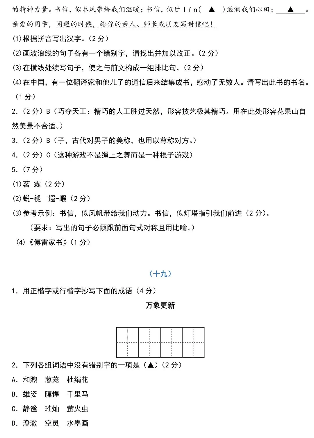 中考语文基础知识131题(含答案),想学好语文,基础的知识一定要记住!-第36张图片-四季读书网 中考语文基础知识131题(含答案),想学好语文,基础的知识一定要记住!-第36张图片-四季读书网