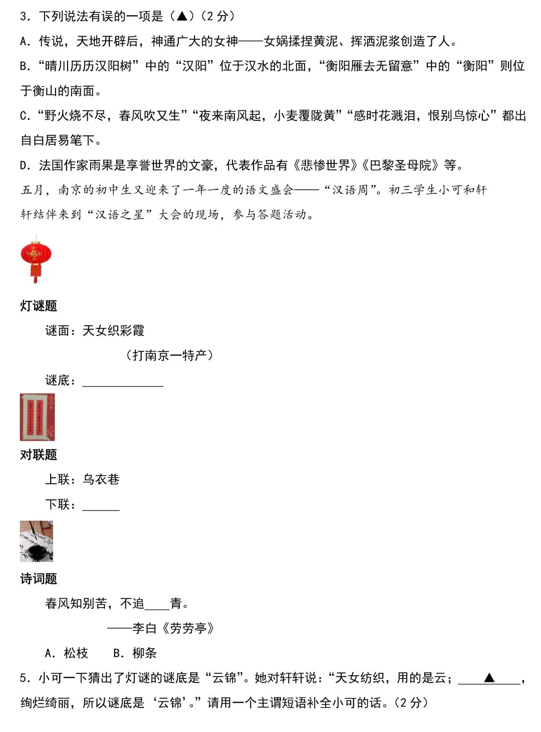 中考语文基础知识131题(含答案),想学好语文,基础的知识一定要记住!-第37张图片-四季读书网 中考语文基础知识131题(含答案),想学好语文,基础的知识一定要记住!-第37张图片-四季读书网