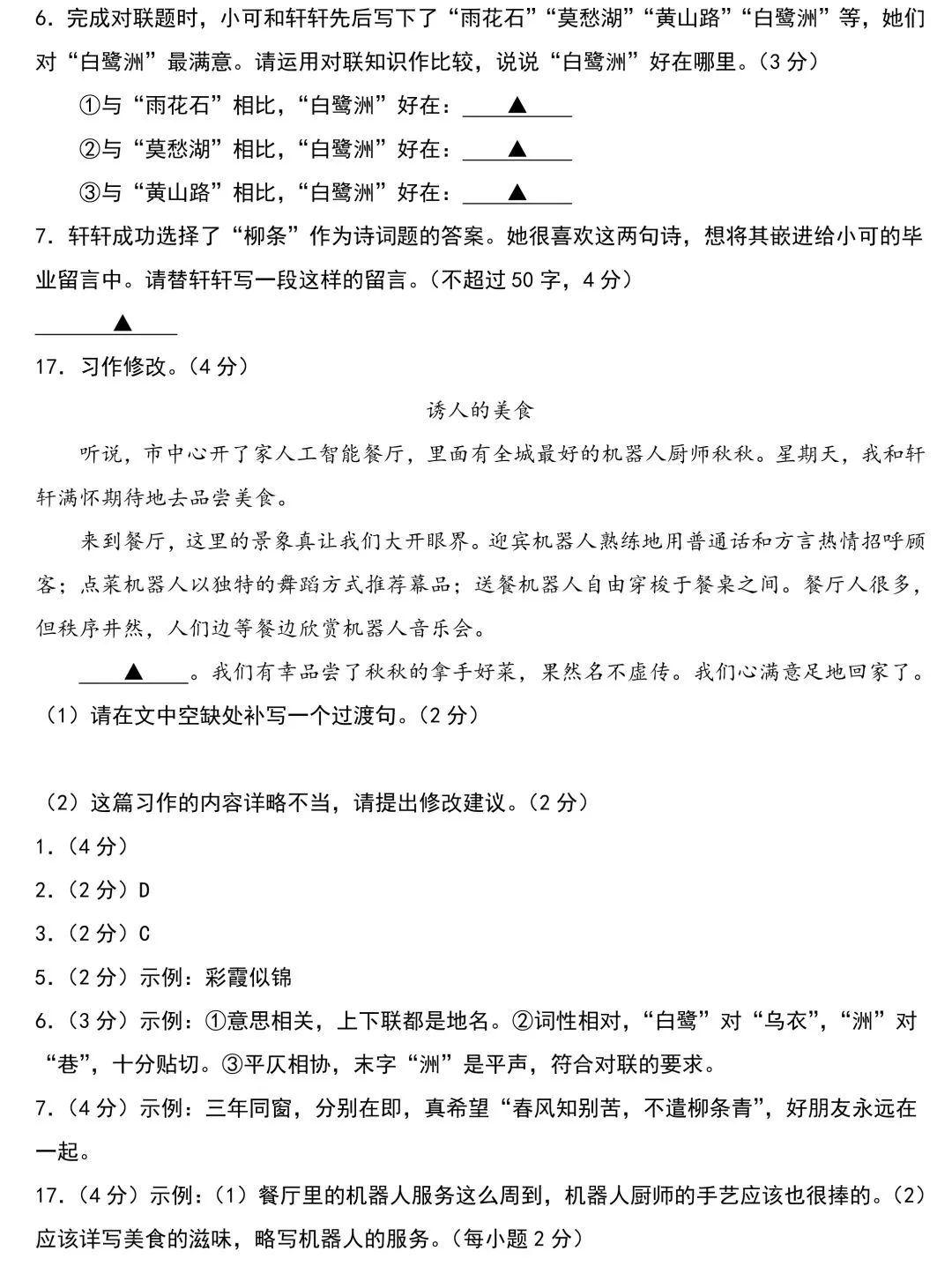 中考语文基础知识131题(含答案),想学好语文,基础的知识一定要记住!-第38张图片-四季读书网 中考语文基础知识131题(含答案),想学好语文,基础的知识一定要记住!-第38张图片-四季读书网