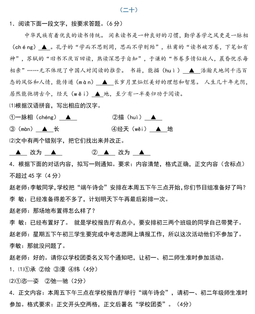 中考语文基础知识131题(含答案),想学好语文,基础的知识一定要记住!-第39张图片-四季读书网 中考语文基础知识131题(含答案),想学好语文,基础的知识一定要记住!-第39张图片-四季读书网
