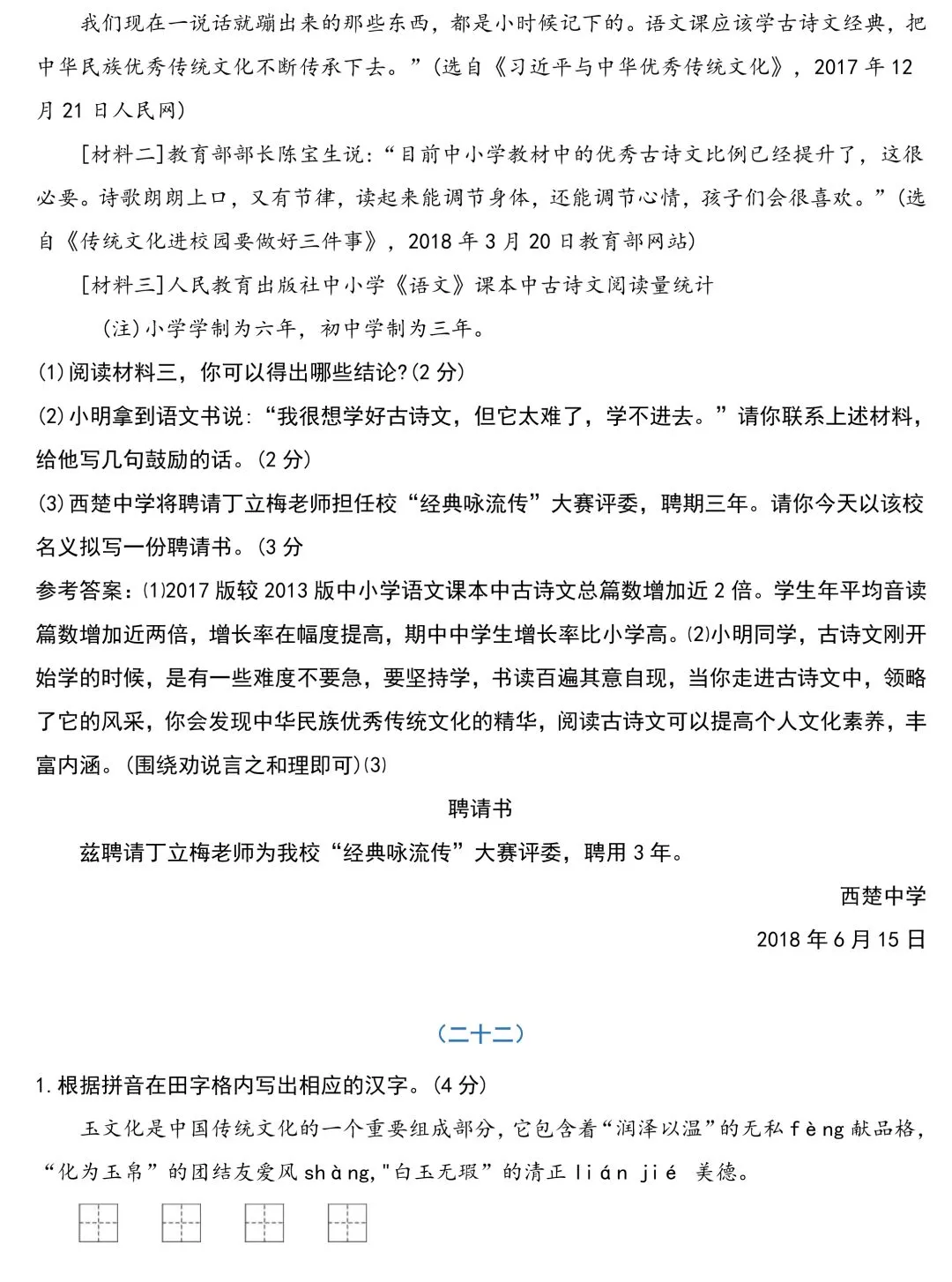 中考语文基础知识131题(含答案),想学好语文,基础的知识一定要记住!-第41张图片-四季读书网 中考语文基础知识131题(含答案),想学好语文,基础的知识一定要记住!-第41张图片-四季读书网