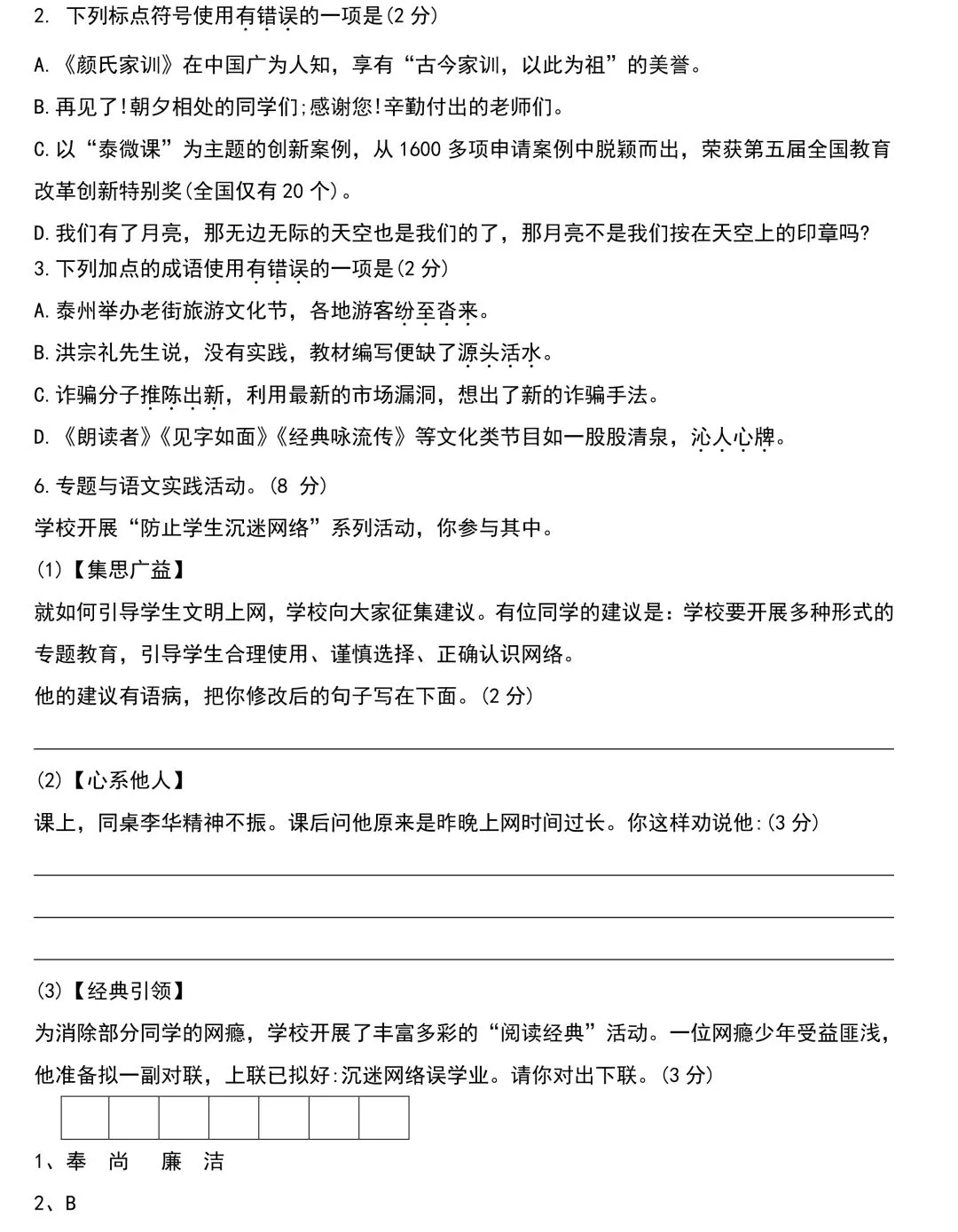 中考语文基础知识131题(含答案),想学好语文,基础的知识一定要记住!-第42张图片-四季读书网 中考语文基础知识131题(含答案),想学好语文,基础的知识一定要记住!-第42张图片-四季读书网