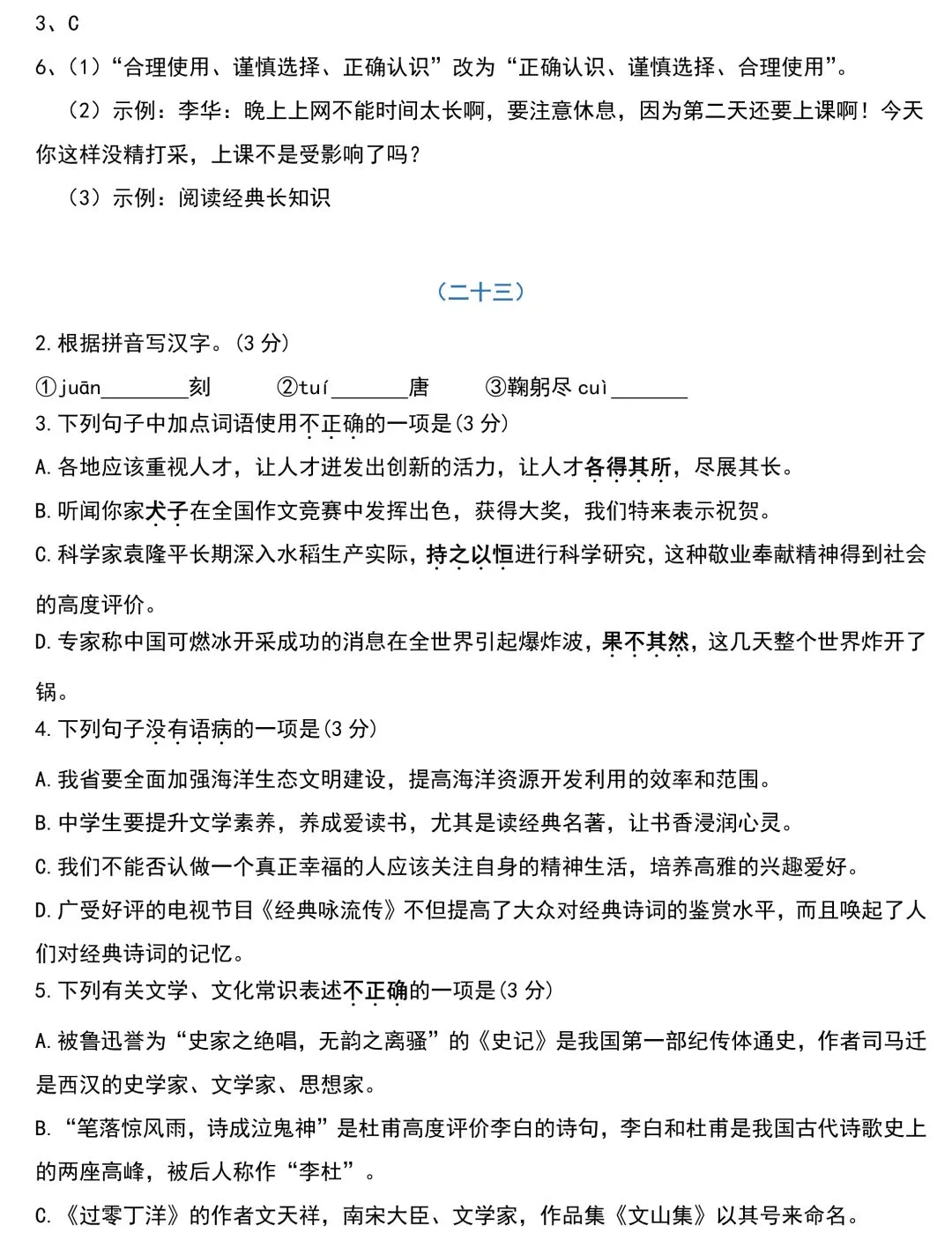 中考语文基础知识131题(含答案),想学好语文,基础的知识一定要记住!-第43张图片-四季读书网 中考语文基础知识131题(含答案),想学好语文,基础的知识一定要记住!-第43张图片-四季读书网