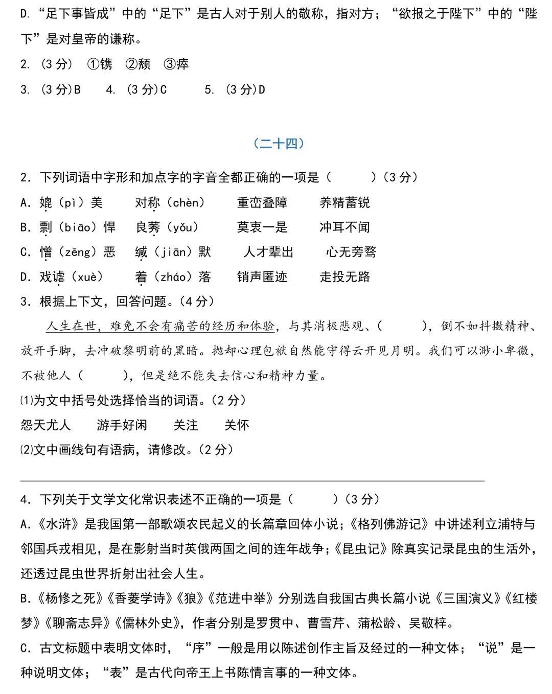 中考语文基础知识131题(含答案),想学好语文,基础的知识一定要记住!-第44张图片-四季读书网 中考语文基础知识131题(含答案),想学好语文,基础的知识一定要记住!-第44张图片-四季读书网
