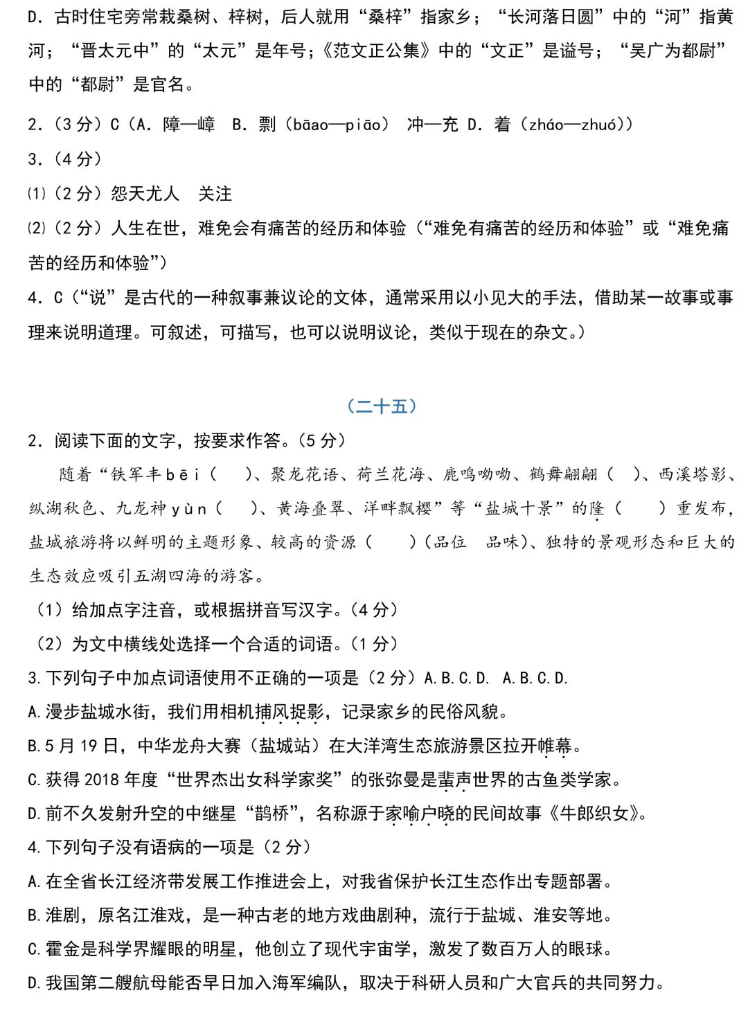 中考语文基础知识131题(含答案),想学好语文,基础的知识一定要记住!-第45张图片-四季读书网 中考语文基础知识131题(含答案),想学好语文,基础的知识一定要记住!-第45张图片-四季读书网