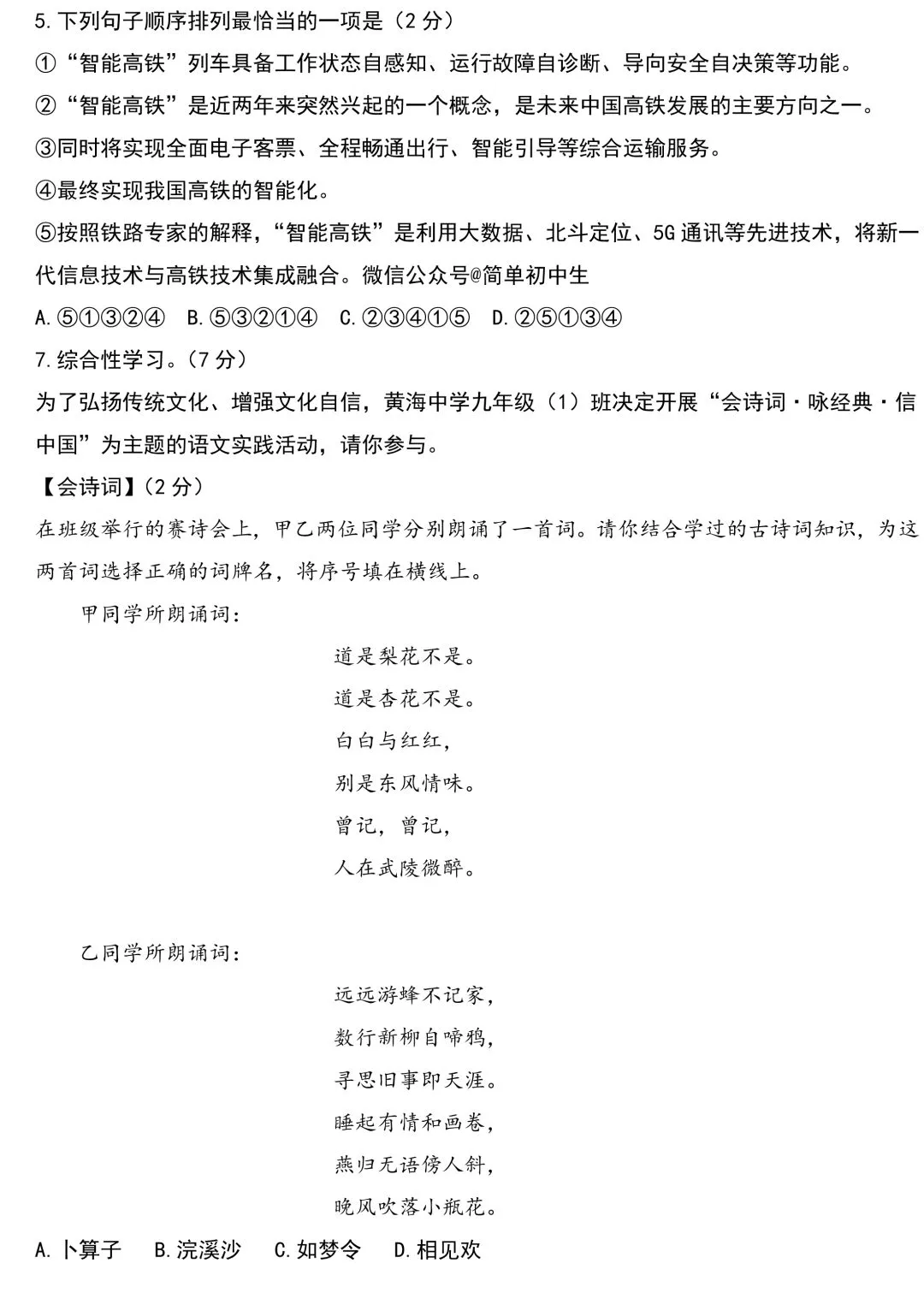 中考语文基础知识131题(含答案),想学好语文,基础的知识一定要记住!-第46张图片-四季读书网 中考语文基础知识131题(含答案),想学好语文,基础的知识一定要记住!-第46张图片-四季读书网