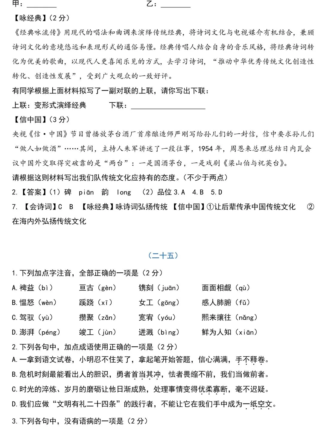 中考语文基础知识131题(含答案),想学好语文,基础的知识一定要记住!-第47张图片-四季读书网 中考语文基础知识131题(含答案),想学好语文,基础的知识一定要记住!-第47张图片-四季读书网