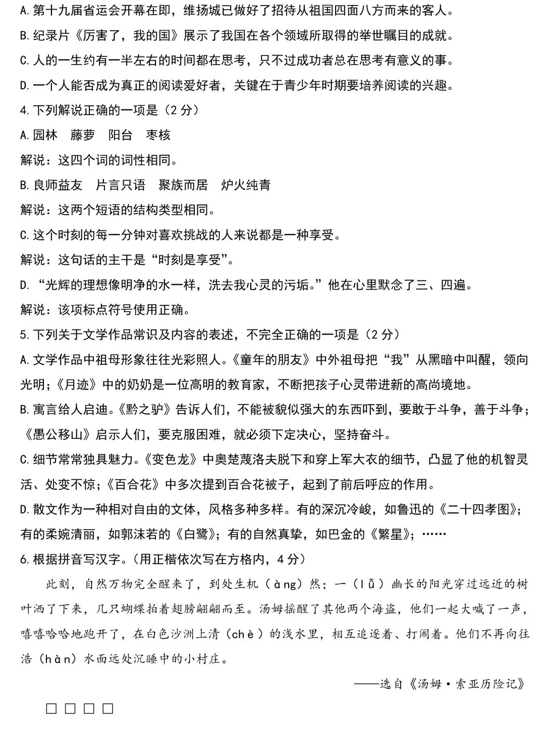 中考语文基础知识131题(含答案),想学好语文,基础的知识一定要记住!-第48张图片-四季读书网 中考语文基础知识131题(含答案),想学好语文,基础的知识一定要记住!-第48张图片-四季读书网