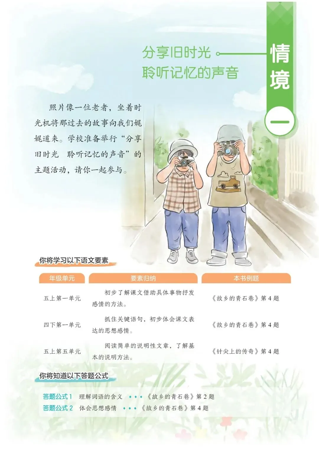 26秋五年级上册语文情境阅读真题80篇完整版可打印-第6张图片-四季读书网