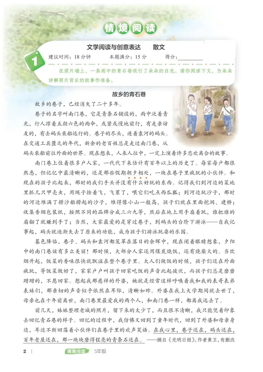 26秋五年级上册语文情境阅读真题80篇完整版可打印-第7张图片-四季读书网