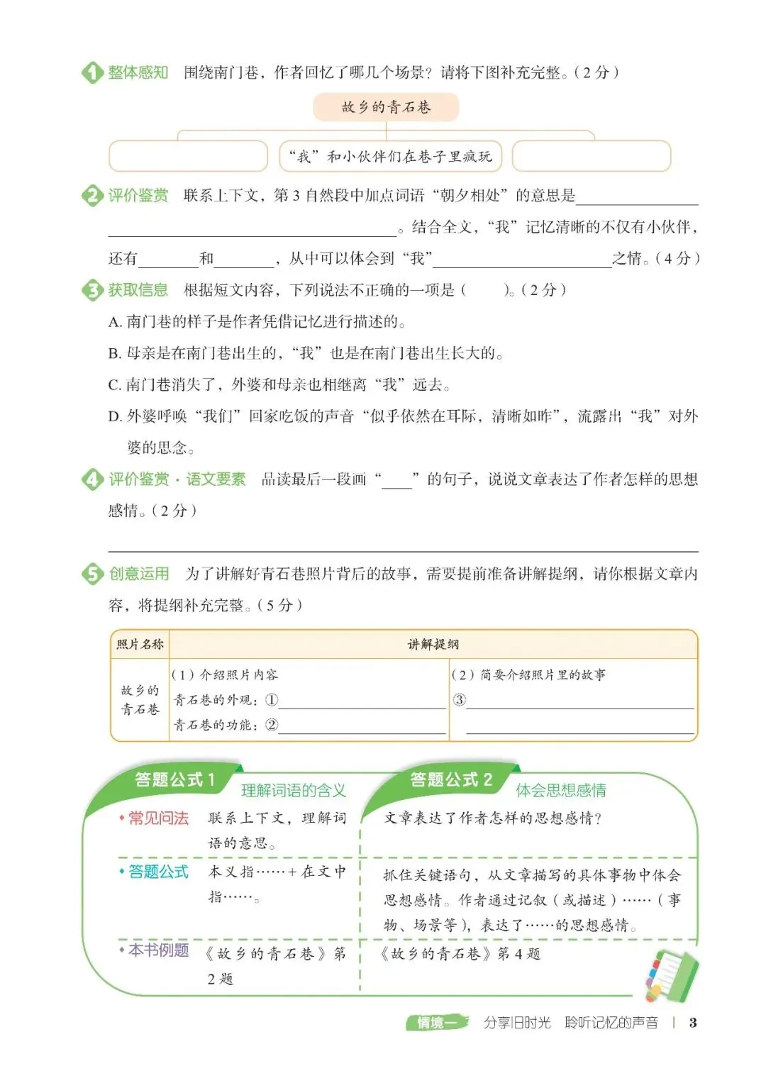 26秋五年级上册语文情境阅读真题80篇完整版可打印-第8张图片-四季读书网