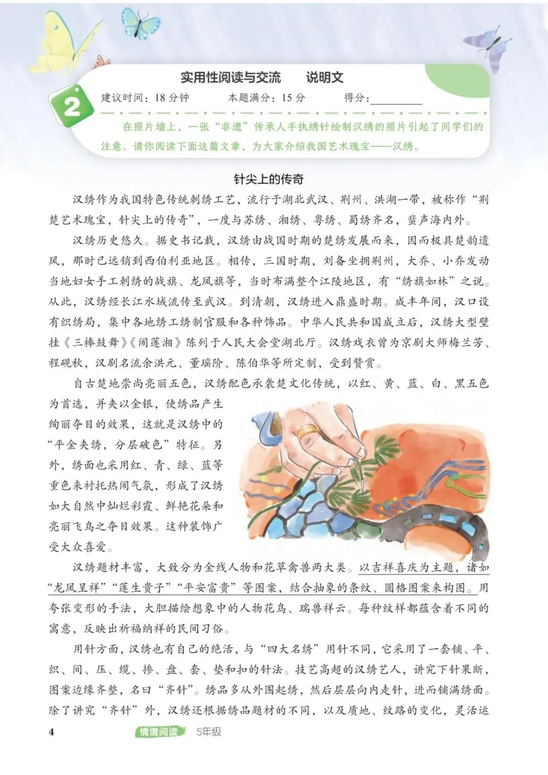 26秋五年级上册语文情境阅读真题80篇完整版可打印-第9张图片-四季读书网
