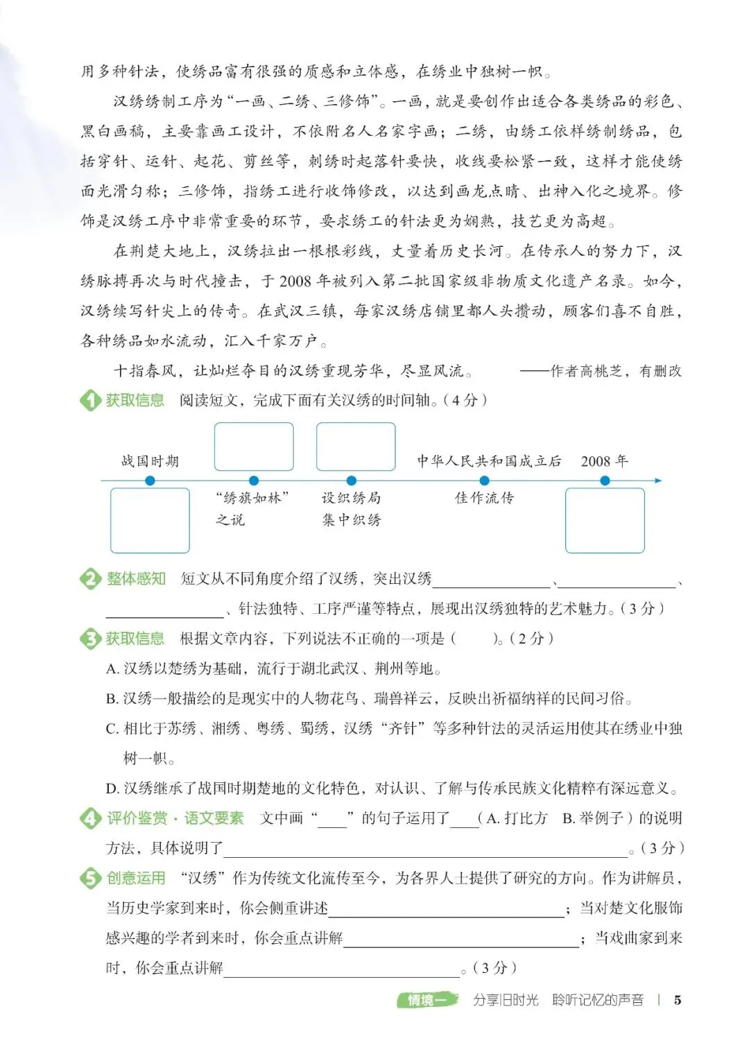 26秋五年级上册语文情境阅读真题80篇完整版可打印-第10张图片-四季读书网