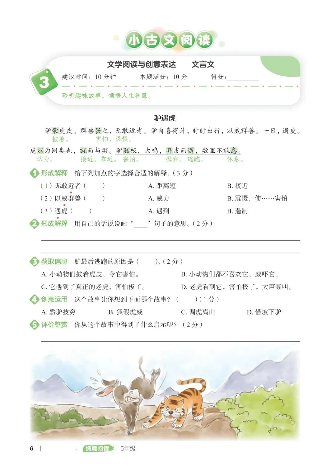 26秋五年级上册语文情境阅读真题80篇完整版可打印-第11张图片-四季读书网