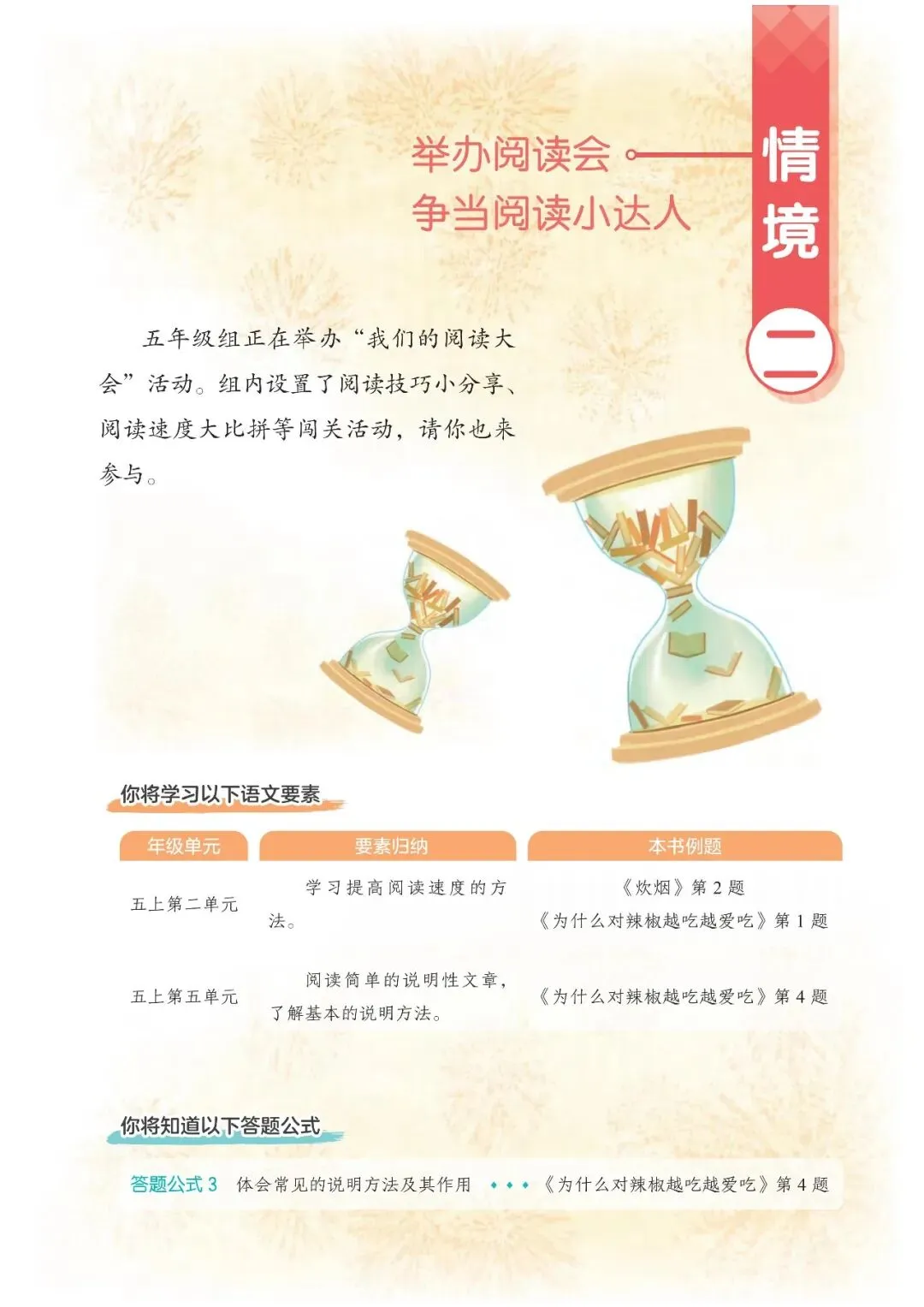 26秋五年级上册语文情境阅读真题80篇完整版可打印-第12张图片-四季读书网