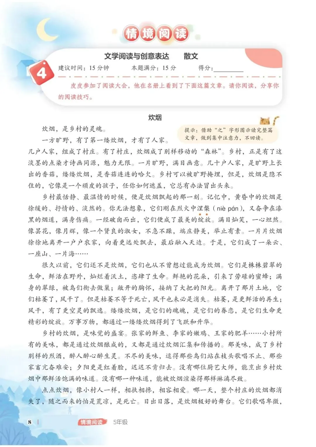 26秋五年级上册语文情境阅读真题80篇完整版可打印-第13张图片-四季读书网