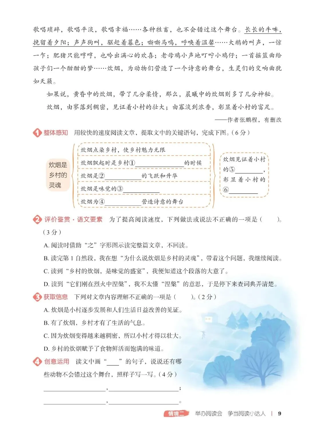 26秋五年级上册语文情境阅读真题80篇完整版可打印-第14张图片-四季读书网