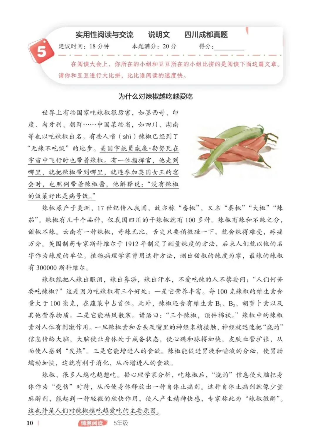 26秋五年级上册语文情境阅读真题80篇完整版可打印-第15张图片-四季读书网